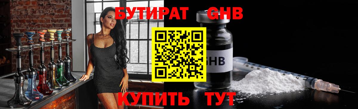 БУТИРАТ бутандиол Кириши