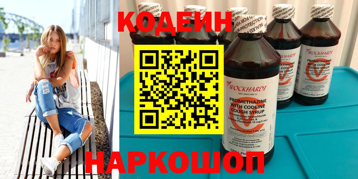 Кодеин напиток Lean (лин) Кириши