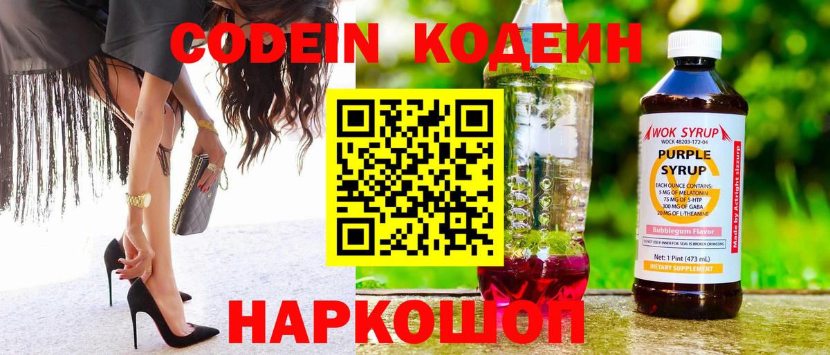 Кодеин напиток Lean (лин)  Вход с VPN  Кодеин Purple Drank  Кириши 