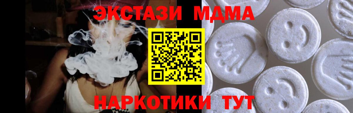 Экстази MDMA Кириши